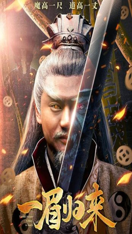 Yi Mei Returns 2024 SUBTITLE INDONESIA | FILM ADVENTURE COMEDY FANTASY HORROR THRILLER Moviepremi