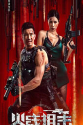 Firewire Sniper 2024 SUBTITLE INDONESIA | FILM ACTION Movieprem
